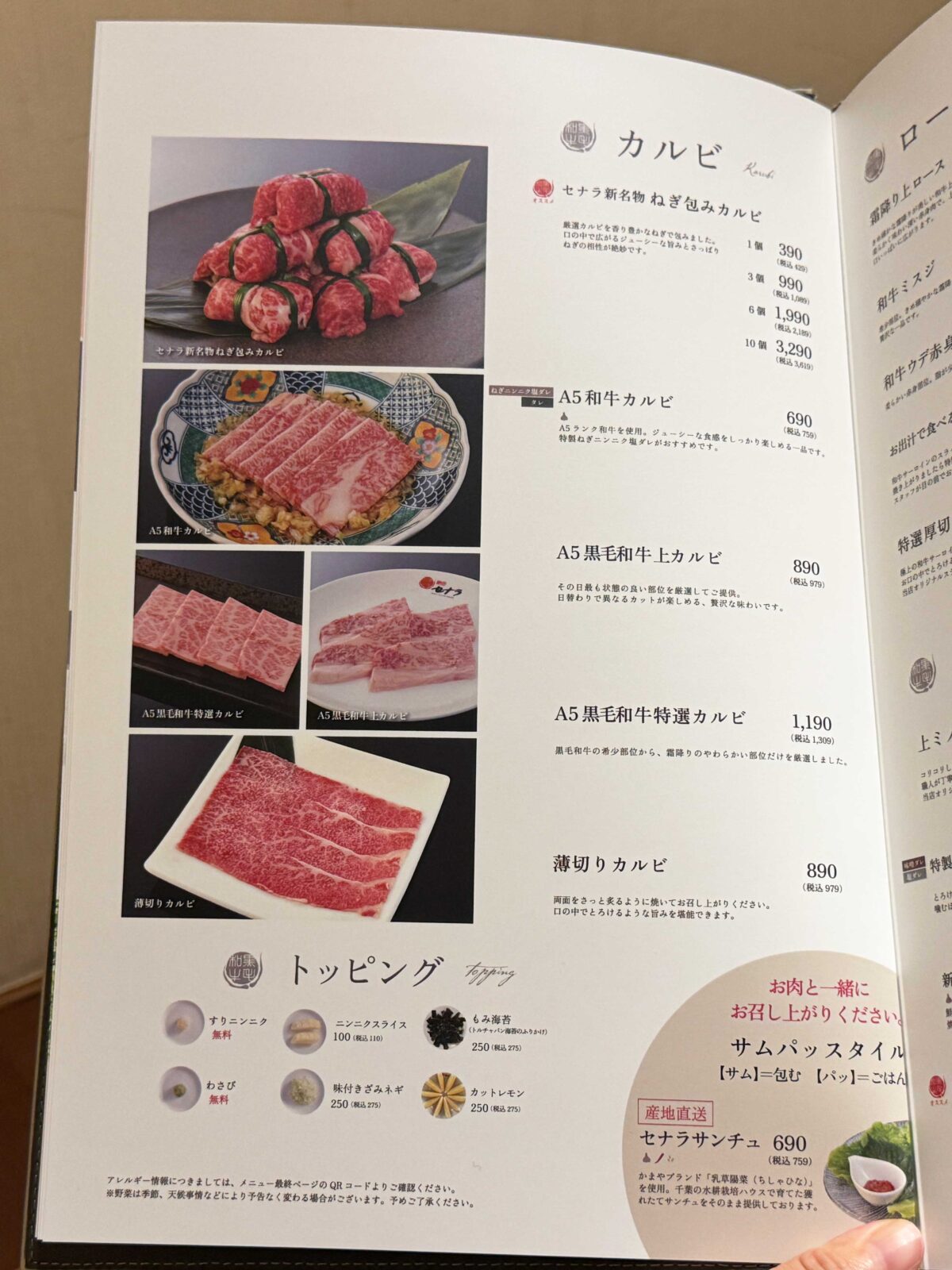 セナラ川口芝店