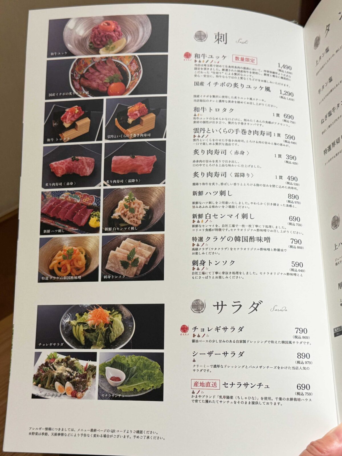 セナラ川口芝店