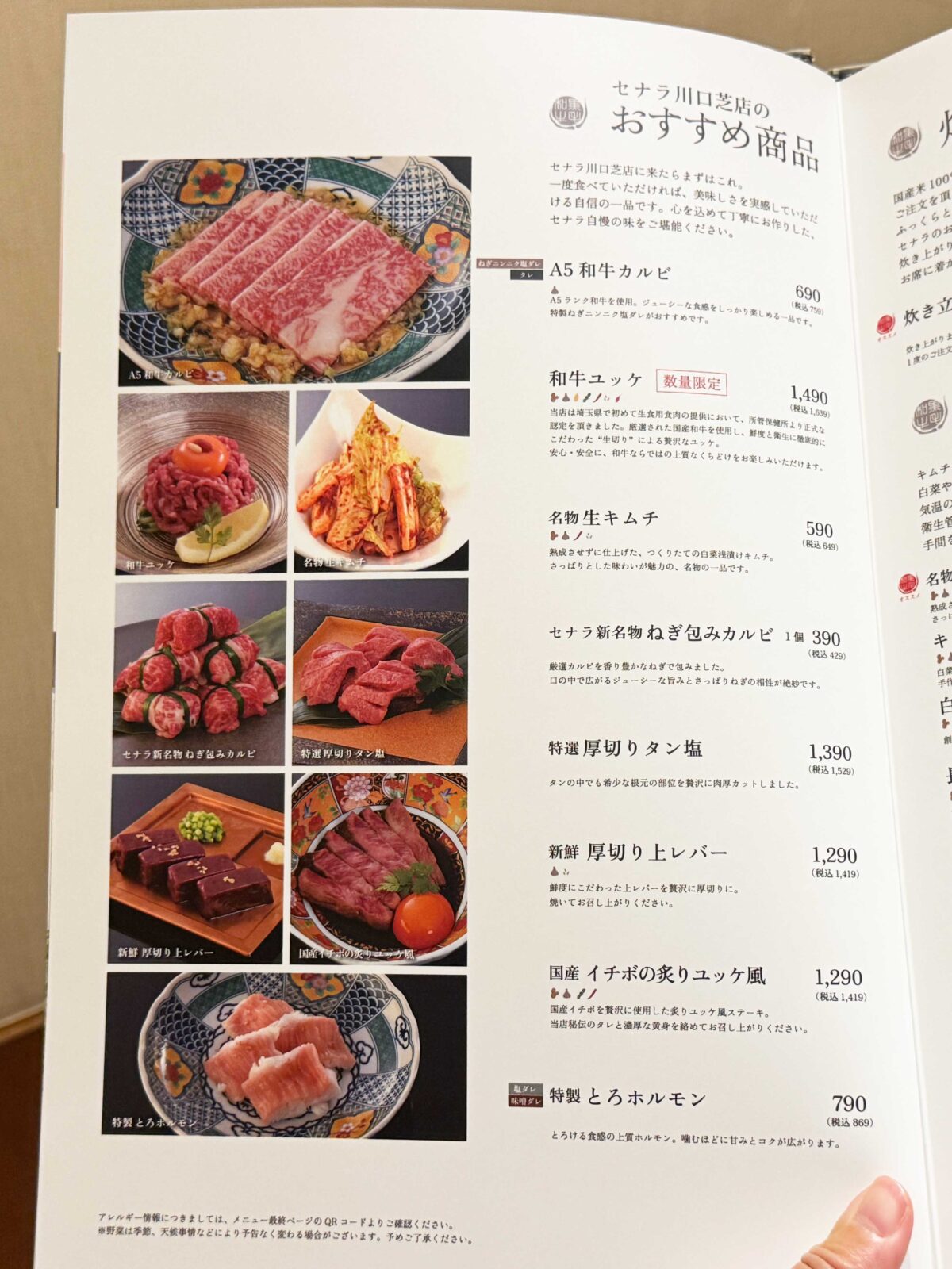 セナラ川口芝店