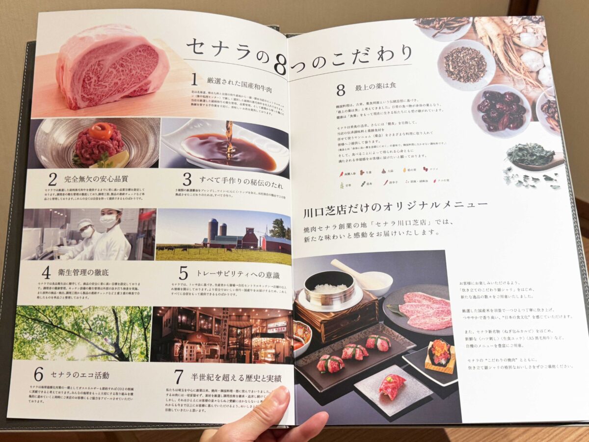 セナラ川口芝店