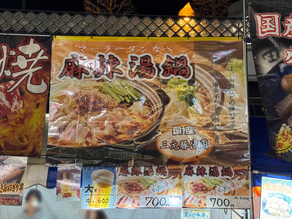 川口×絶品グルメ☆鍋祭り2025