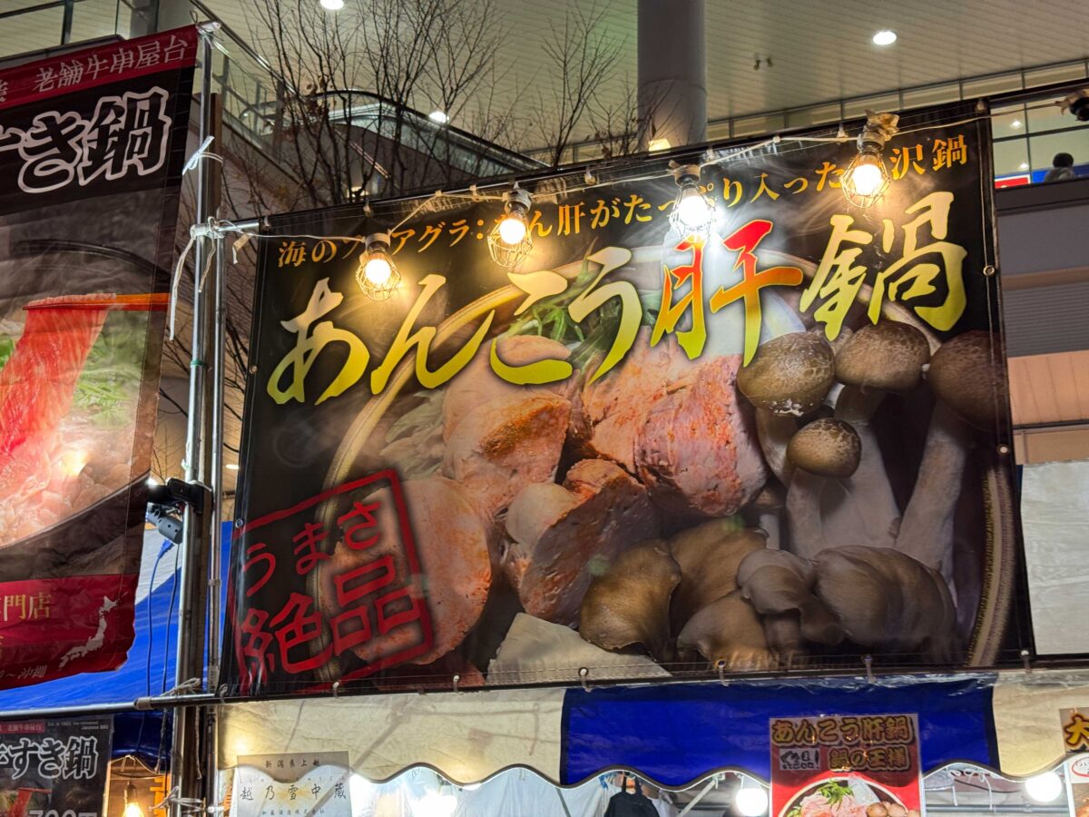 川口×絶品グルメ☆鍋祭り2025