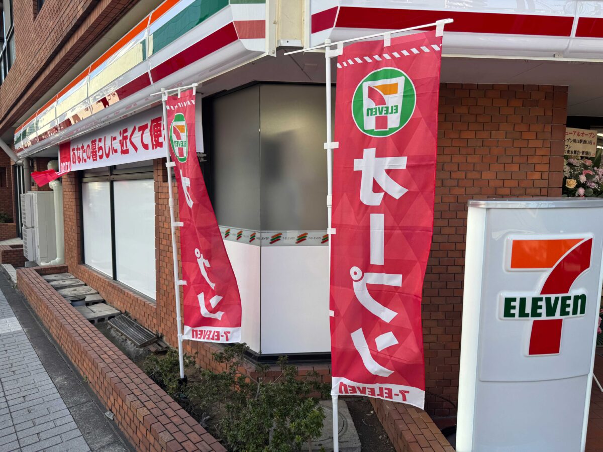 セブンイレブン 川口駅西口店