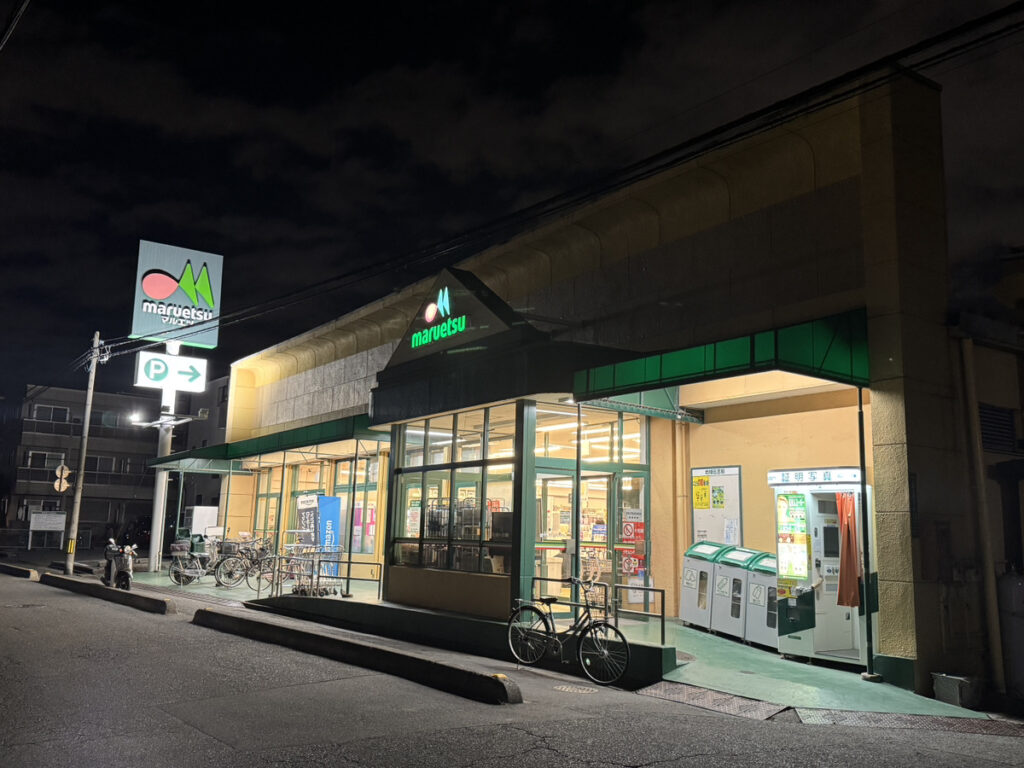 マルエツ上青木店