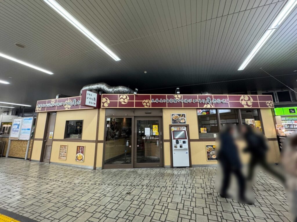 いろり庵きらく