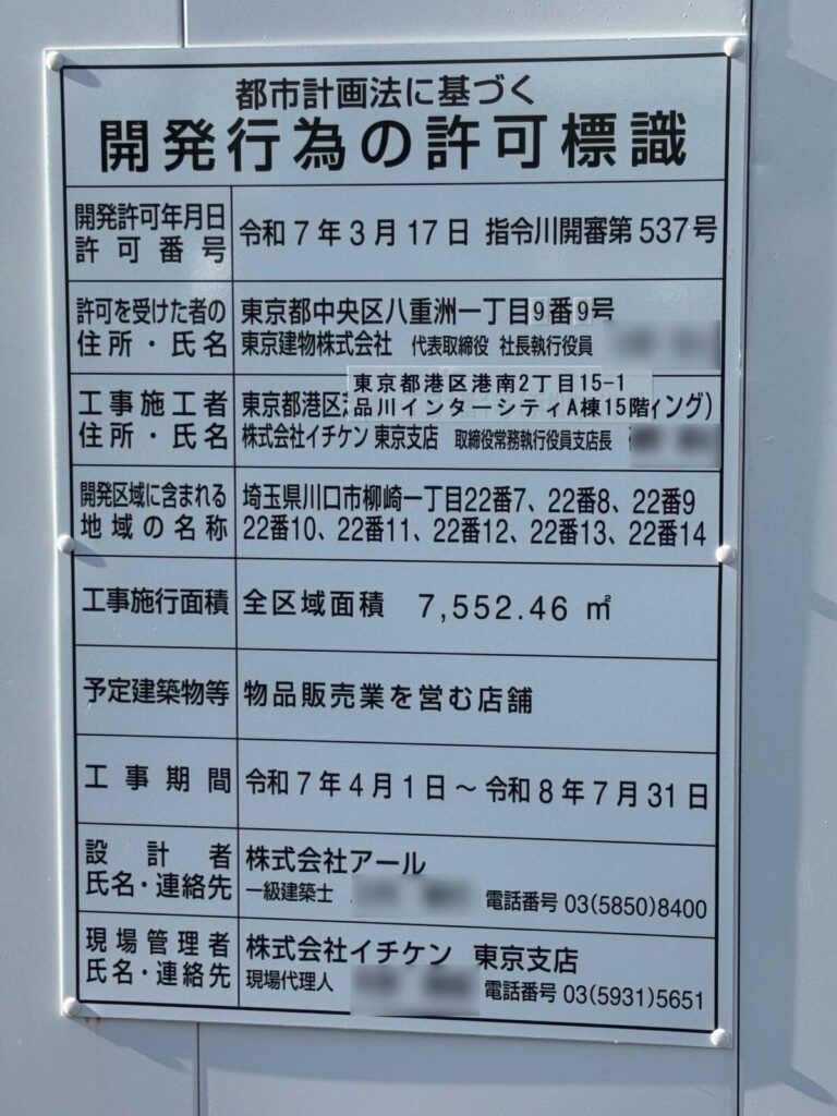(仮称)川口市柳崎一丁目NSCプロジェクト