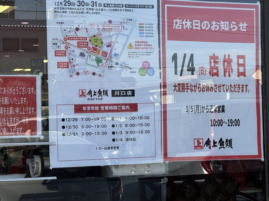 角上魚類川口店