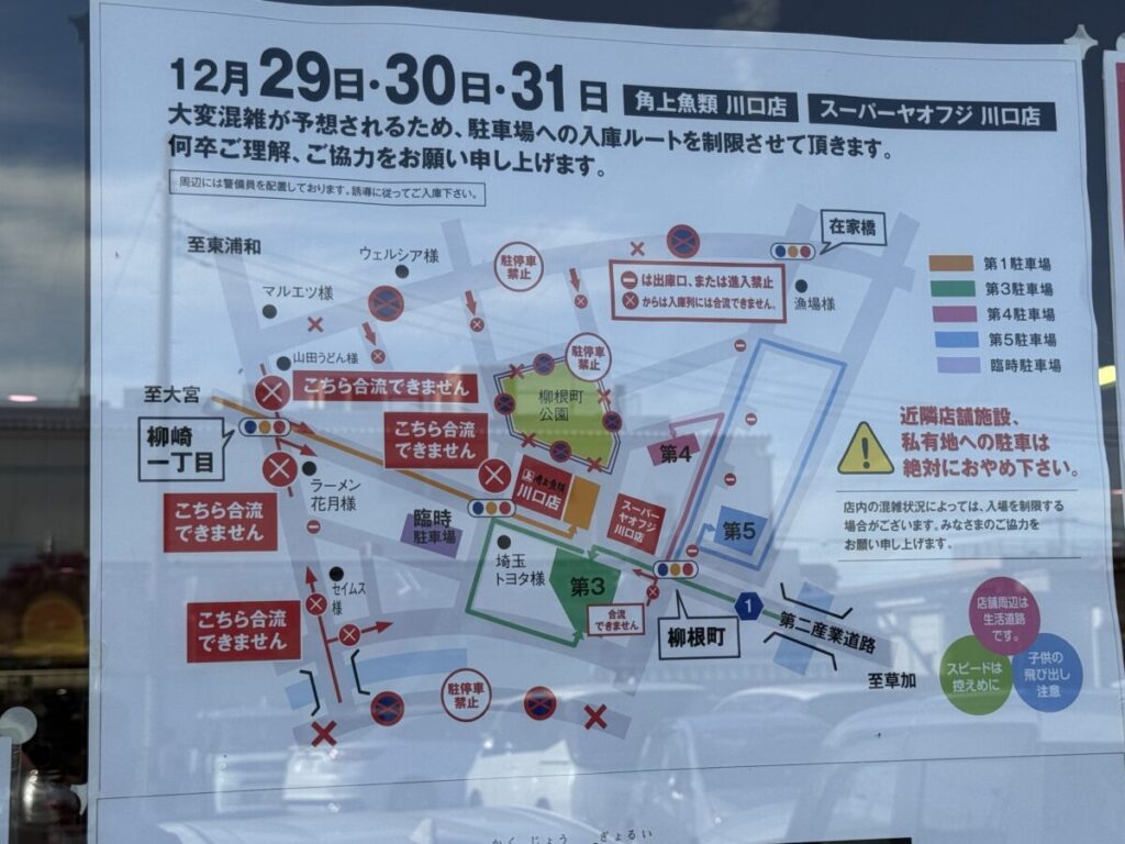 角上魚類川口店