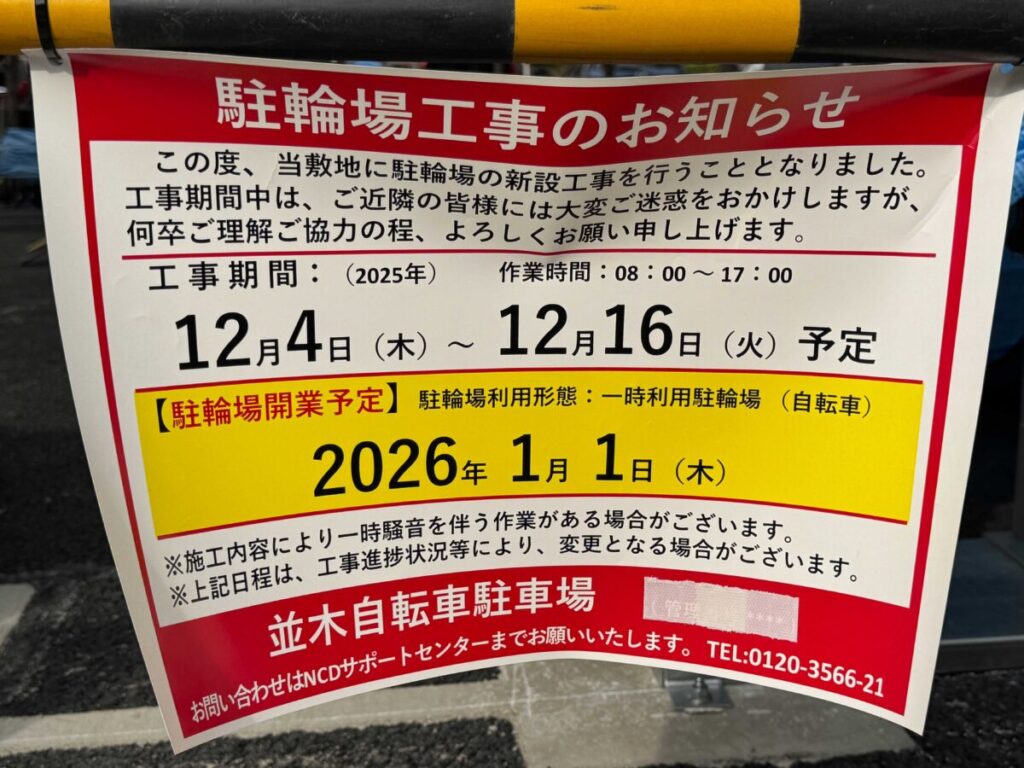 西川口陸橋下駐輪場