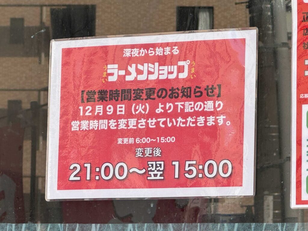 西川口ラーメンショップ「マルナミ」