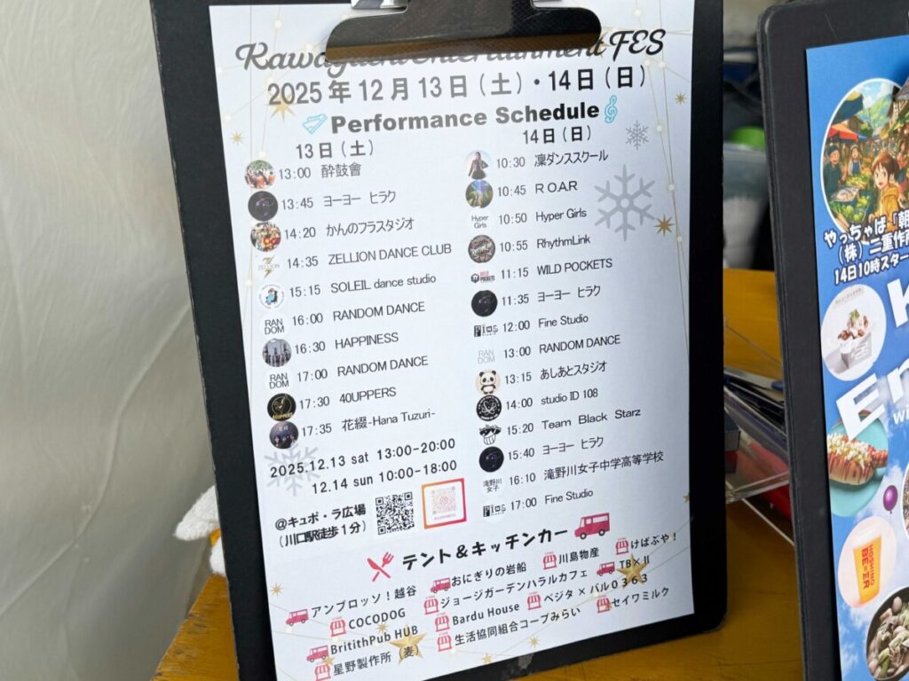 Kawaguchi Entertainment FES 2025