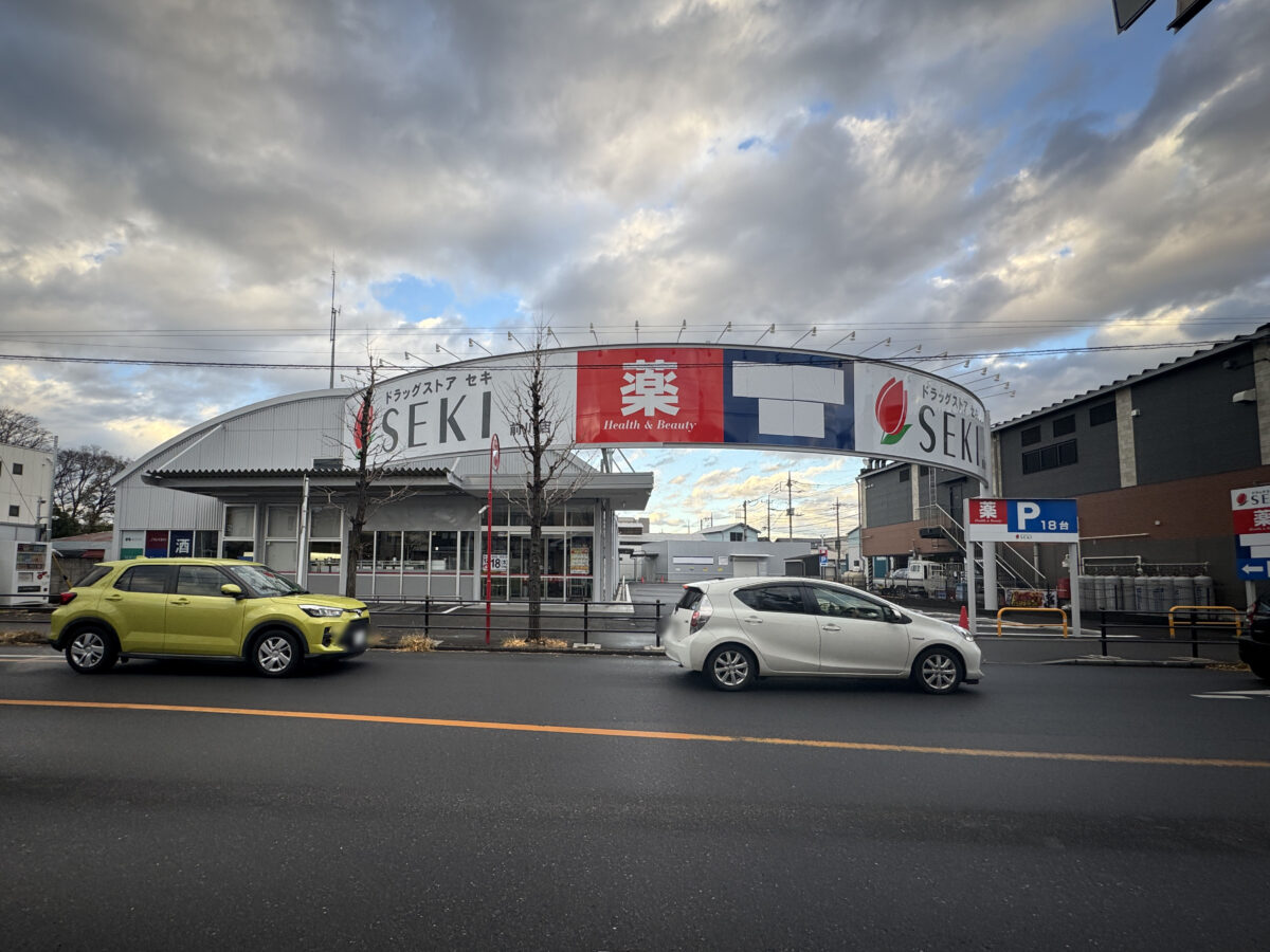 前川 セキ薬局
