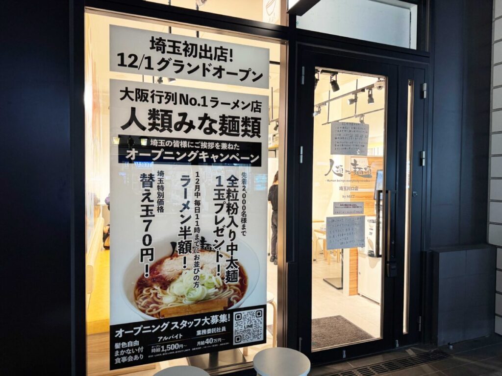 樹モールプラザ　人類みな麺類