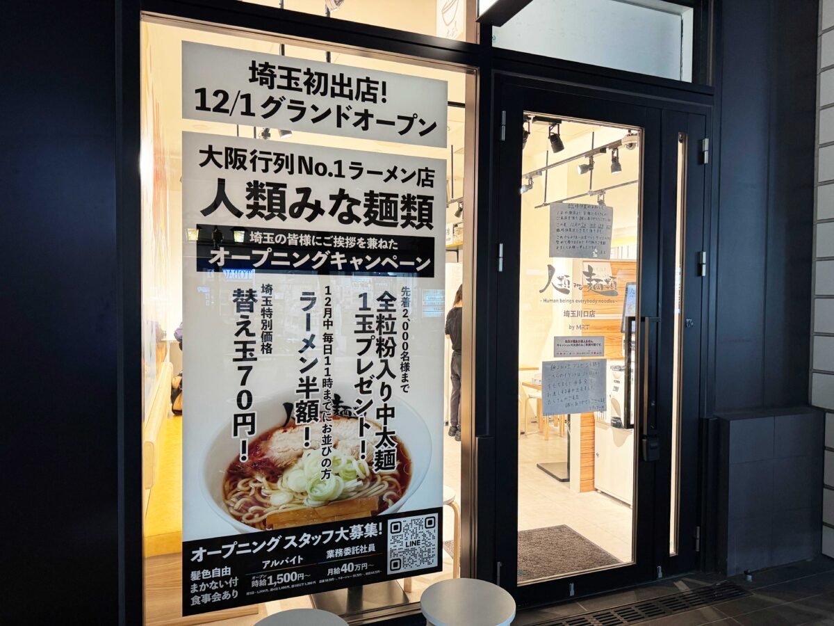 樹モールプラザ　人類みな麺類