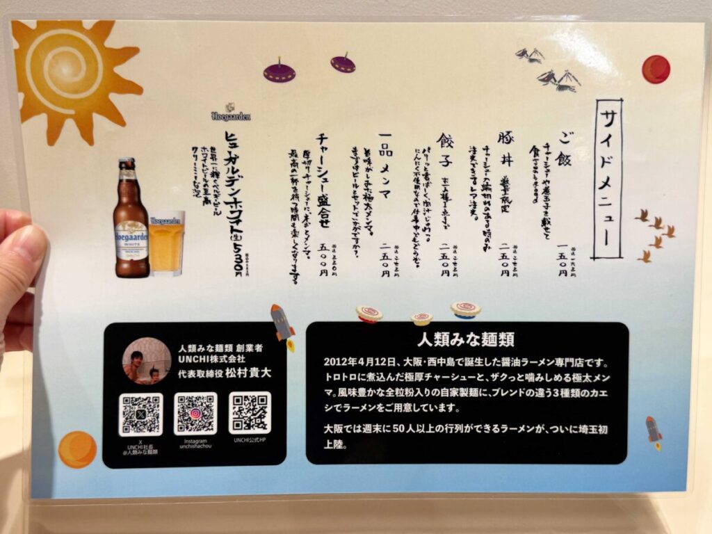 樹モールプラザ　人類みな麺類