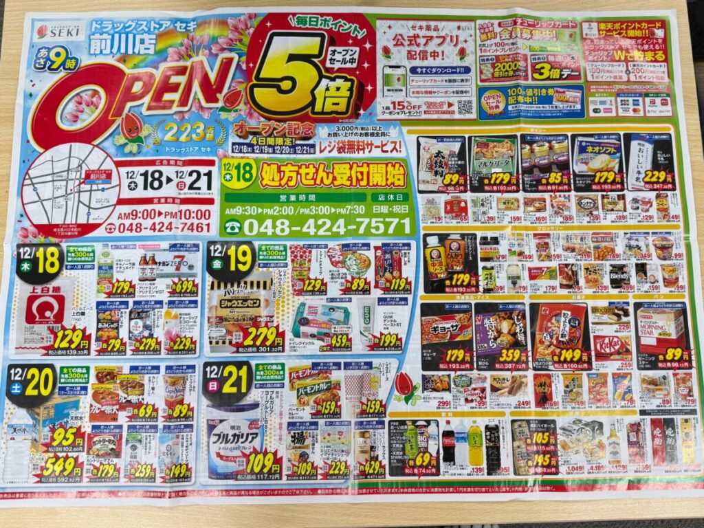 ドラッグストアセキ前川店