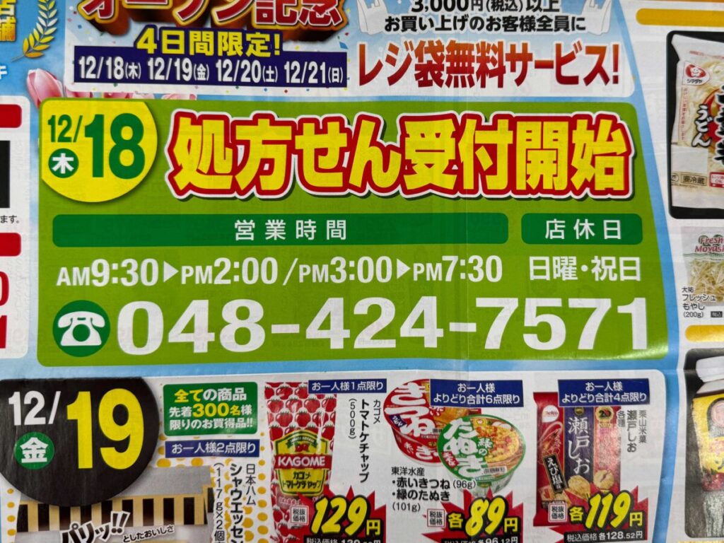 ドラッグストアセキ前川店