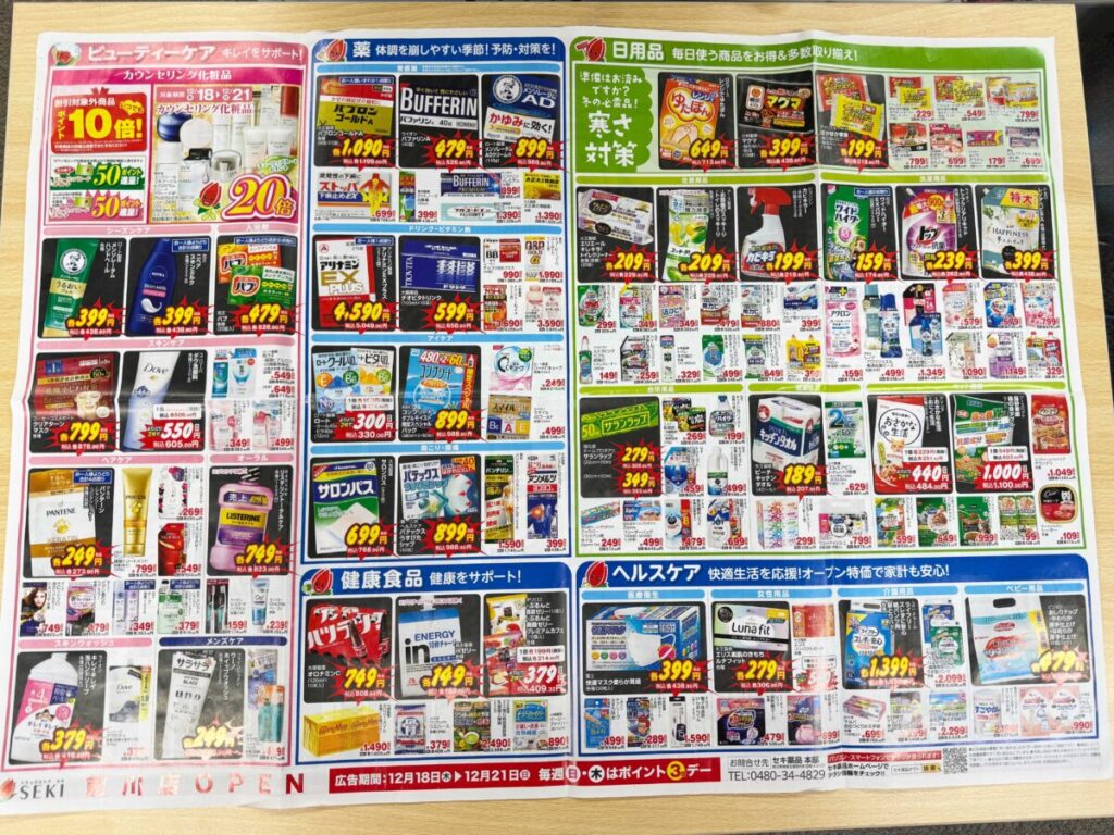 ドラッグストアセキ前川店