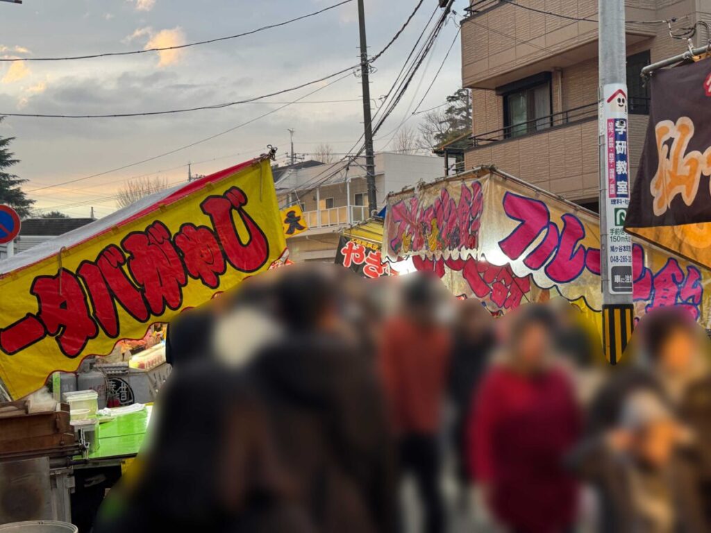 鳩ヶ谷おかめ市