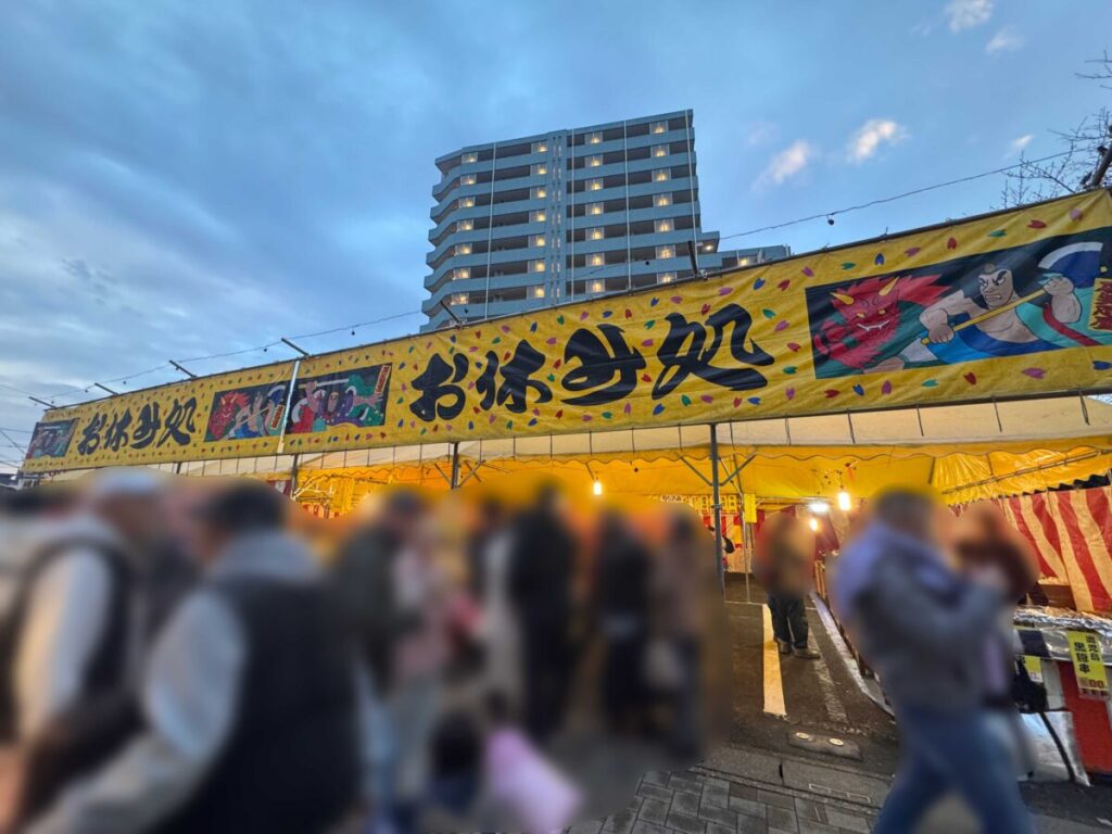 鳩ヶ谷おかめ市