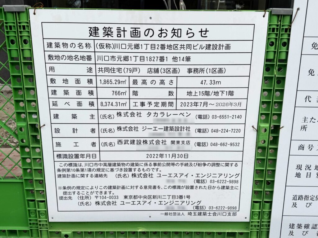 レーベン川口元郷ステーションフロント