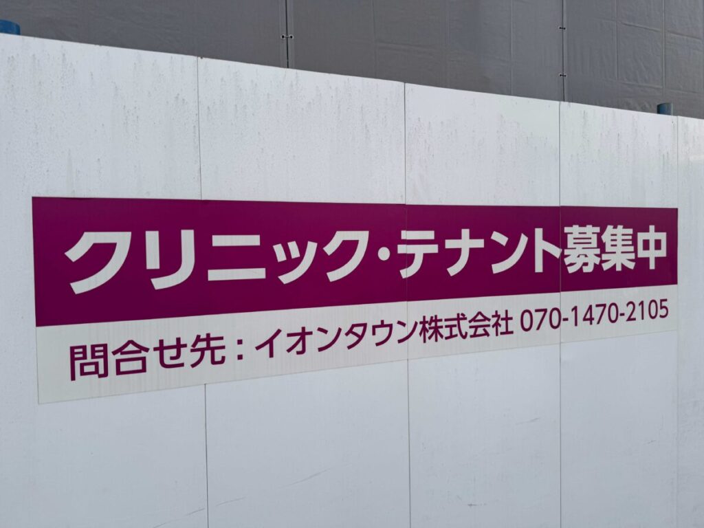 イオンタウン東浦和