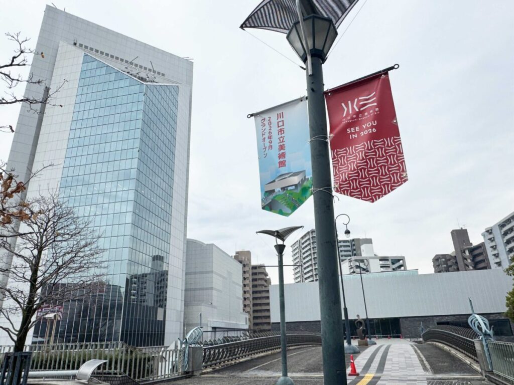 川口市立美術館
