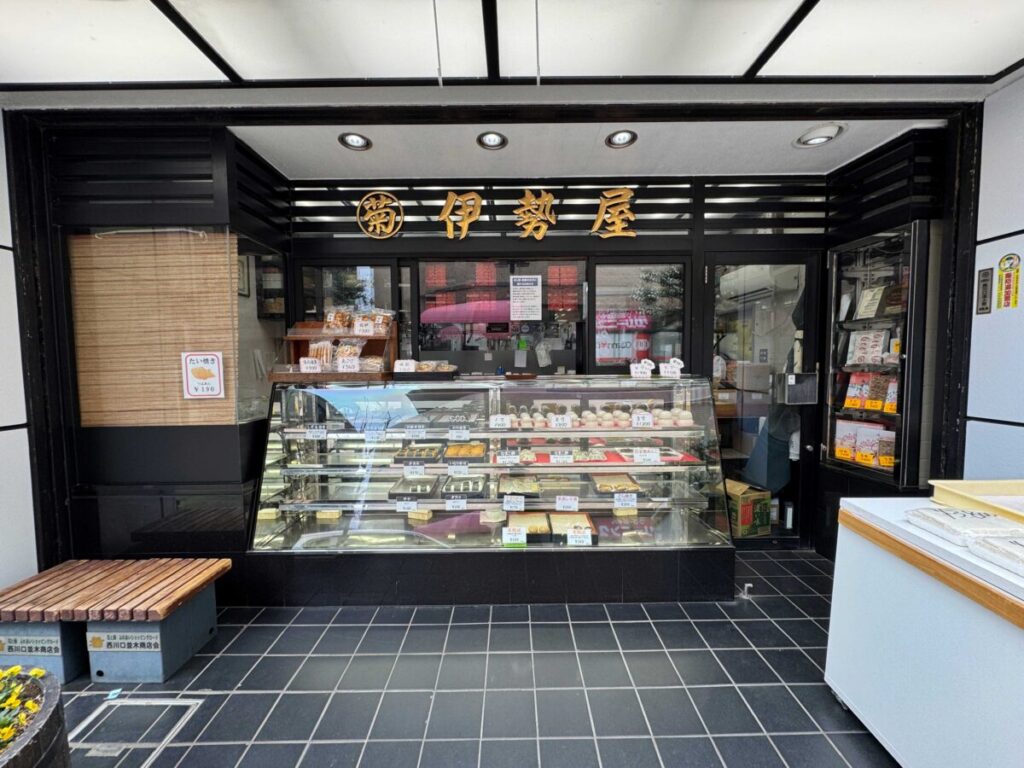 西川口　伊勢屋