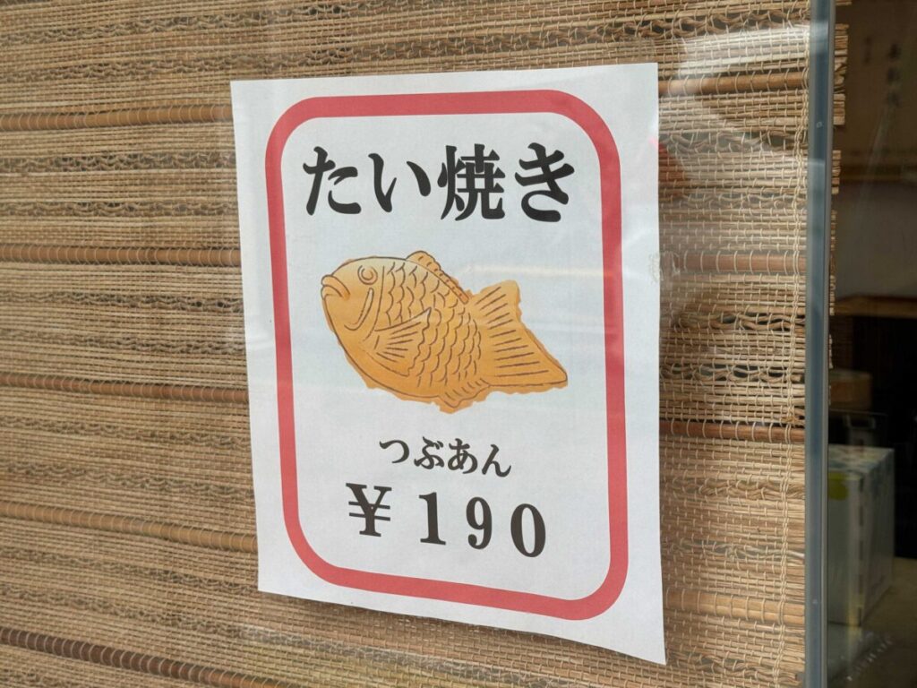 西川口　伊勢屋