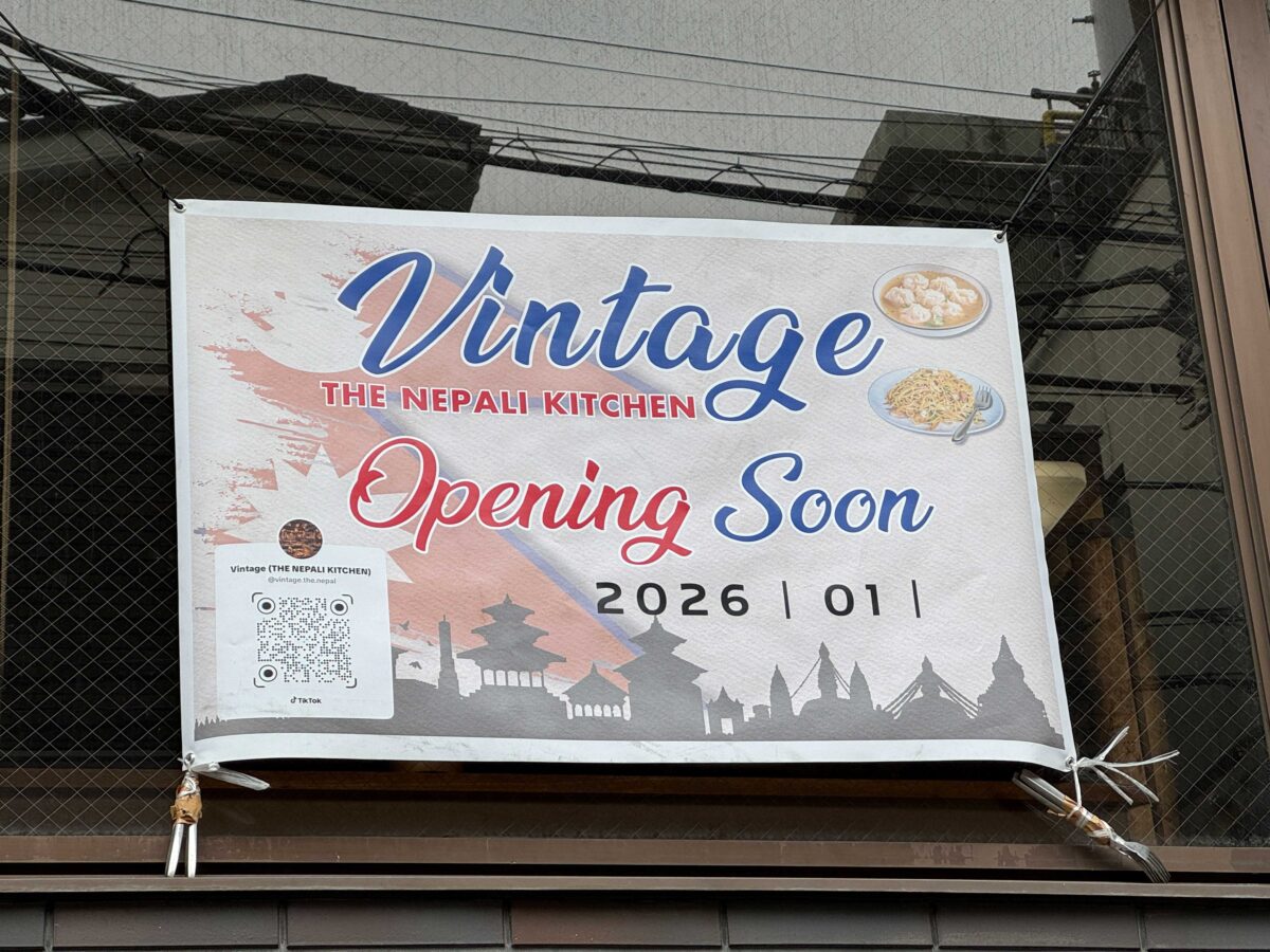 西川口「Vintage」