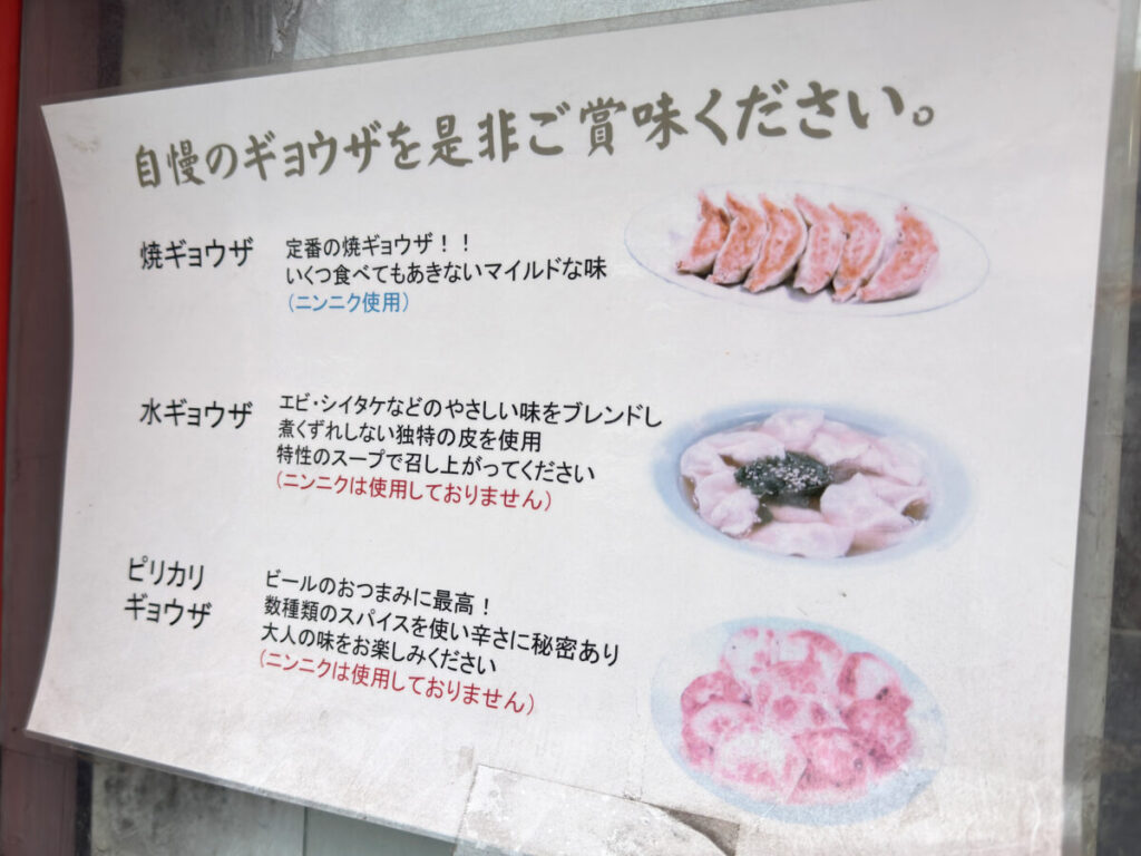 ミスターギョウザ