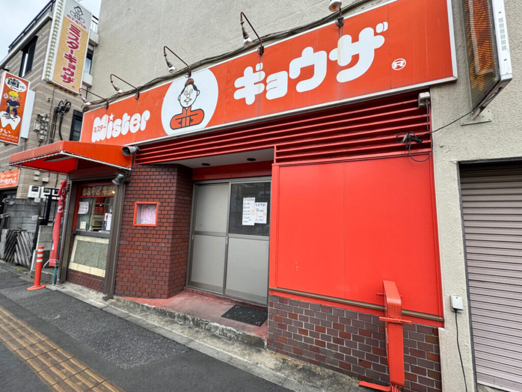 ミスターギョウザ