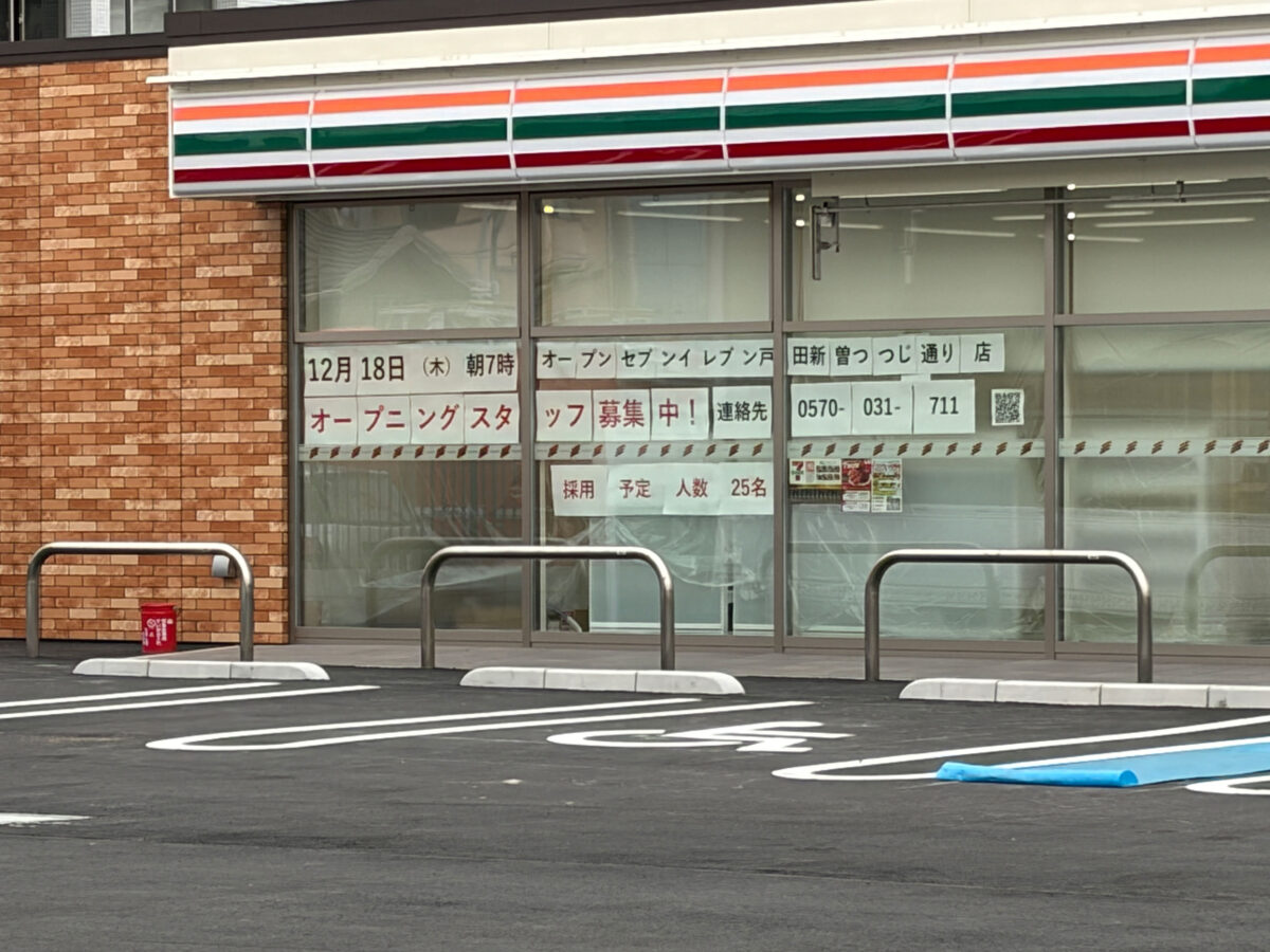 セブンイレブン 戸田新曽つつじ通り店 開店