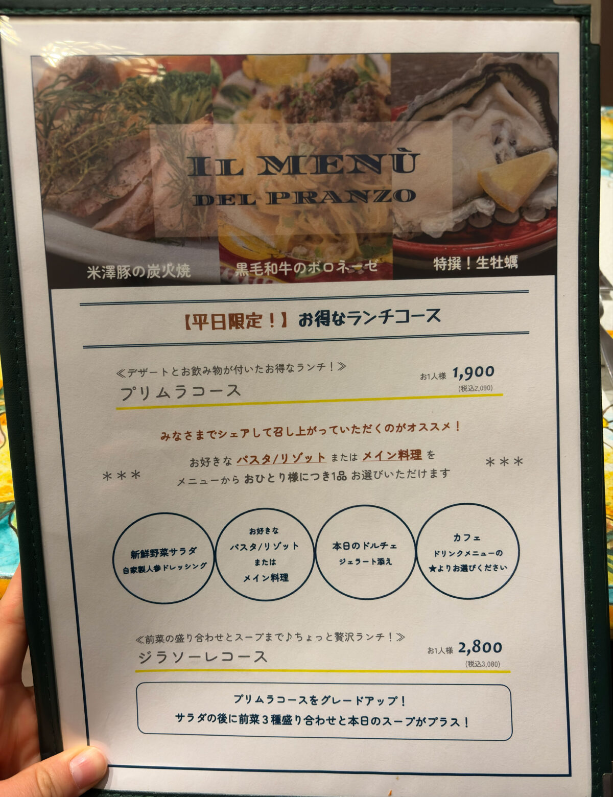 戸田 オステリアオオサキ ナポリタン