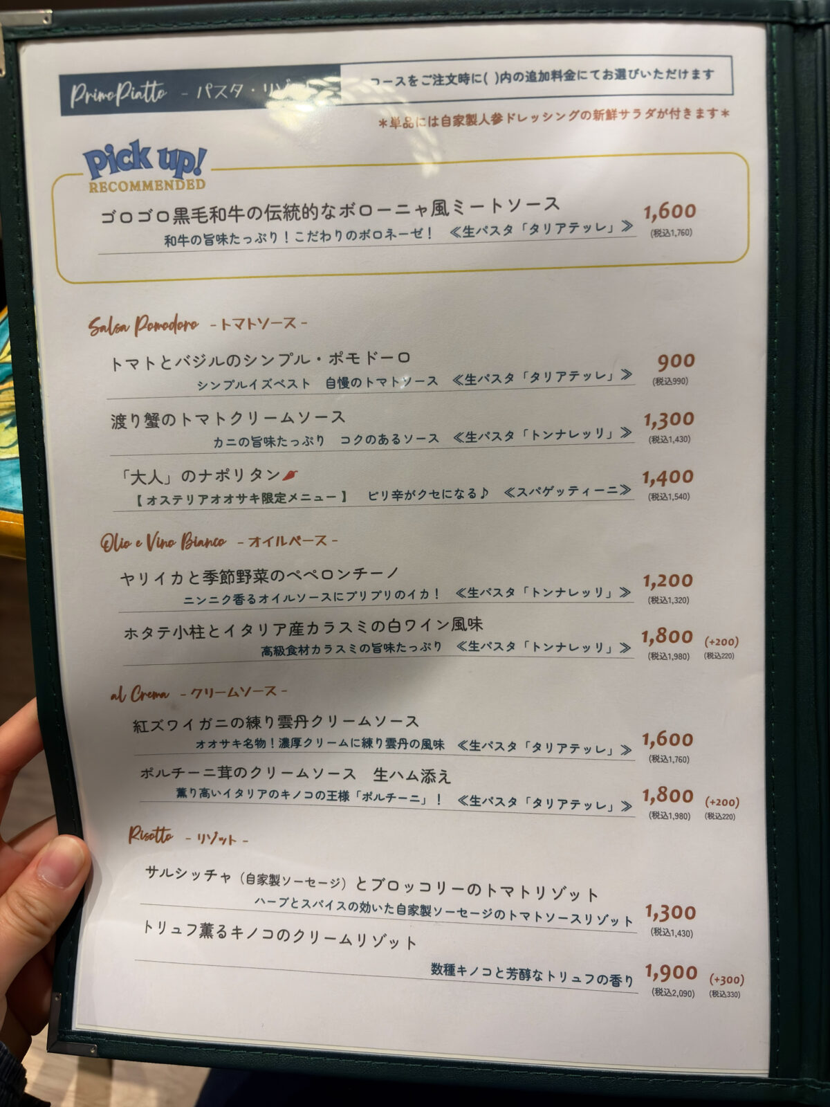 戸田 オステリアオオサキ ナポリタン