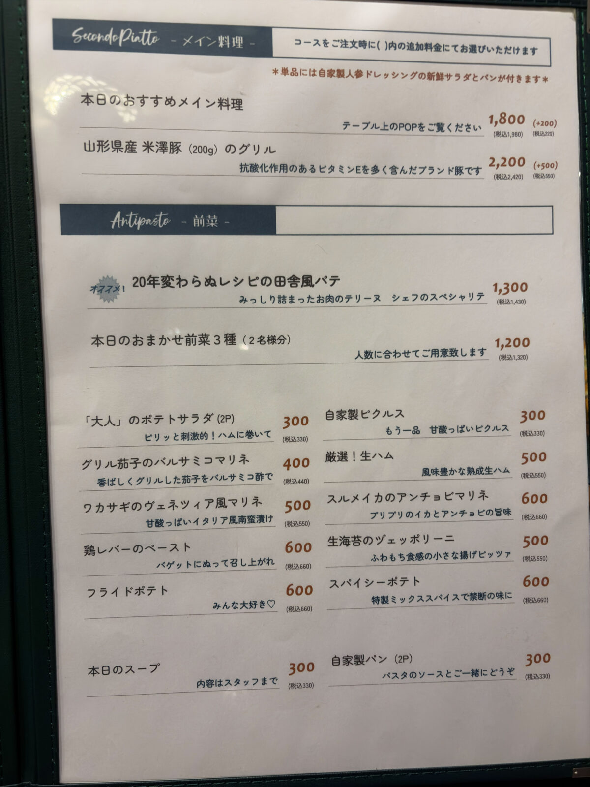 戸田 オステリアオオサキ ナポリタン