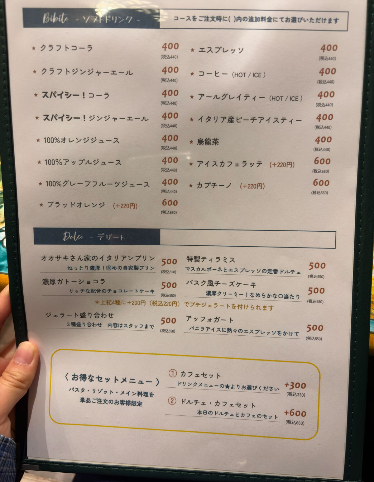 戸田 オステリアオオサキ ナポリタン