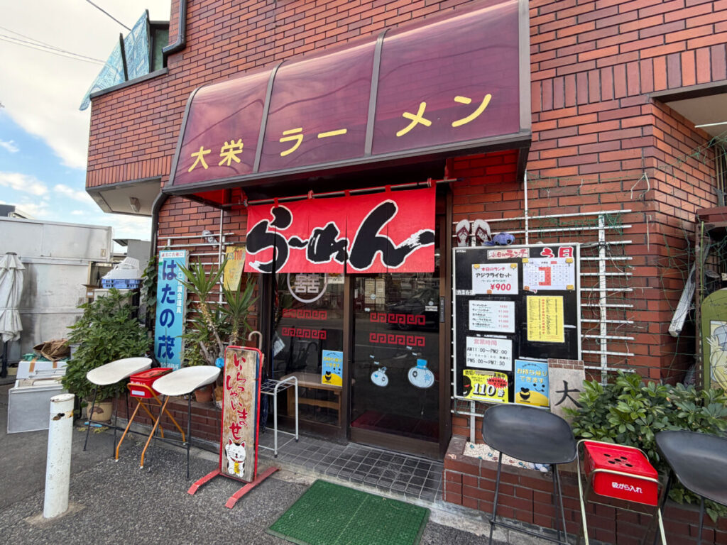 榛松 大栄食堂 スタミナラーメン