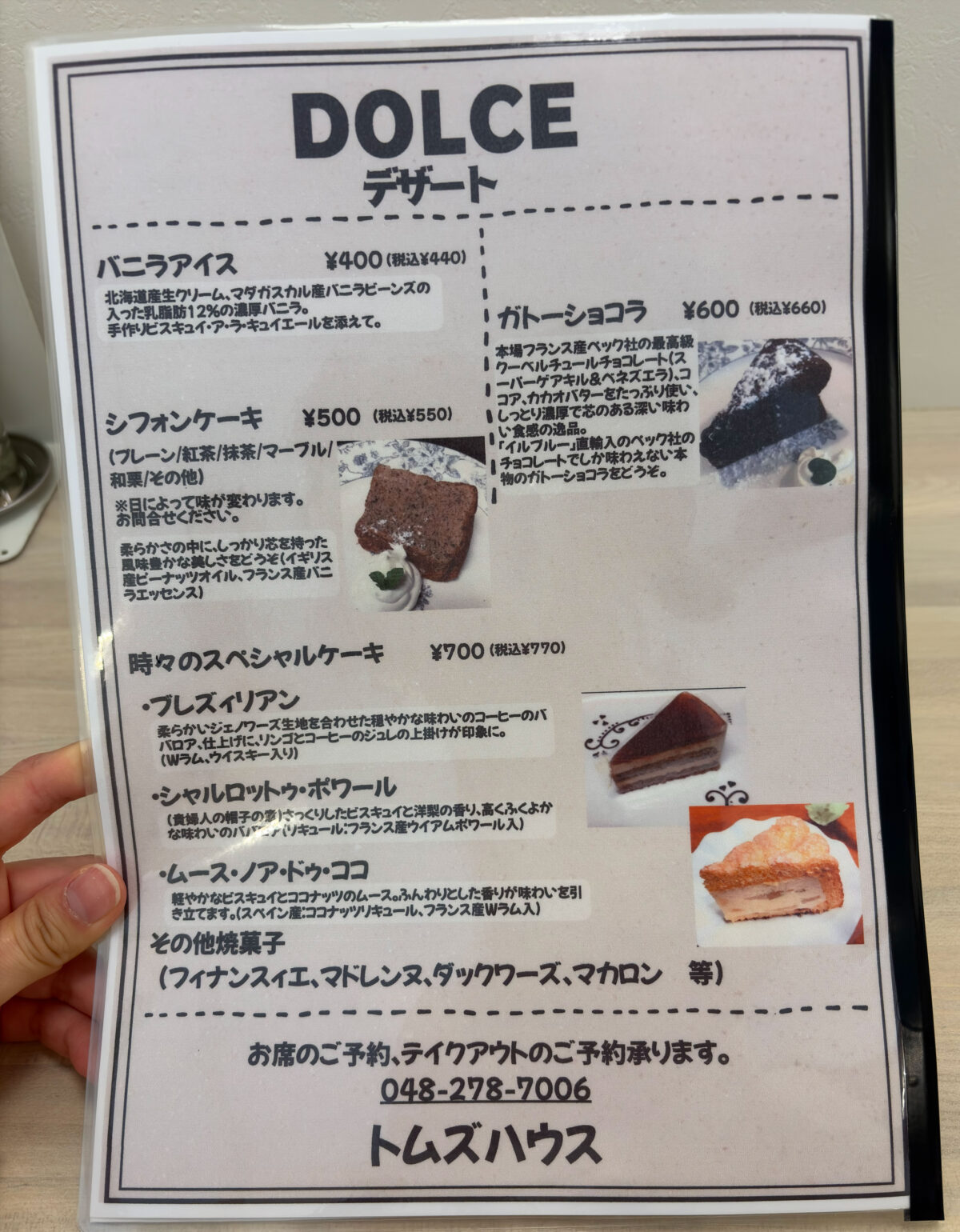 トムズハウス 移転オープン 安行原