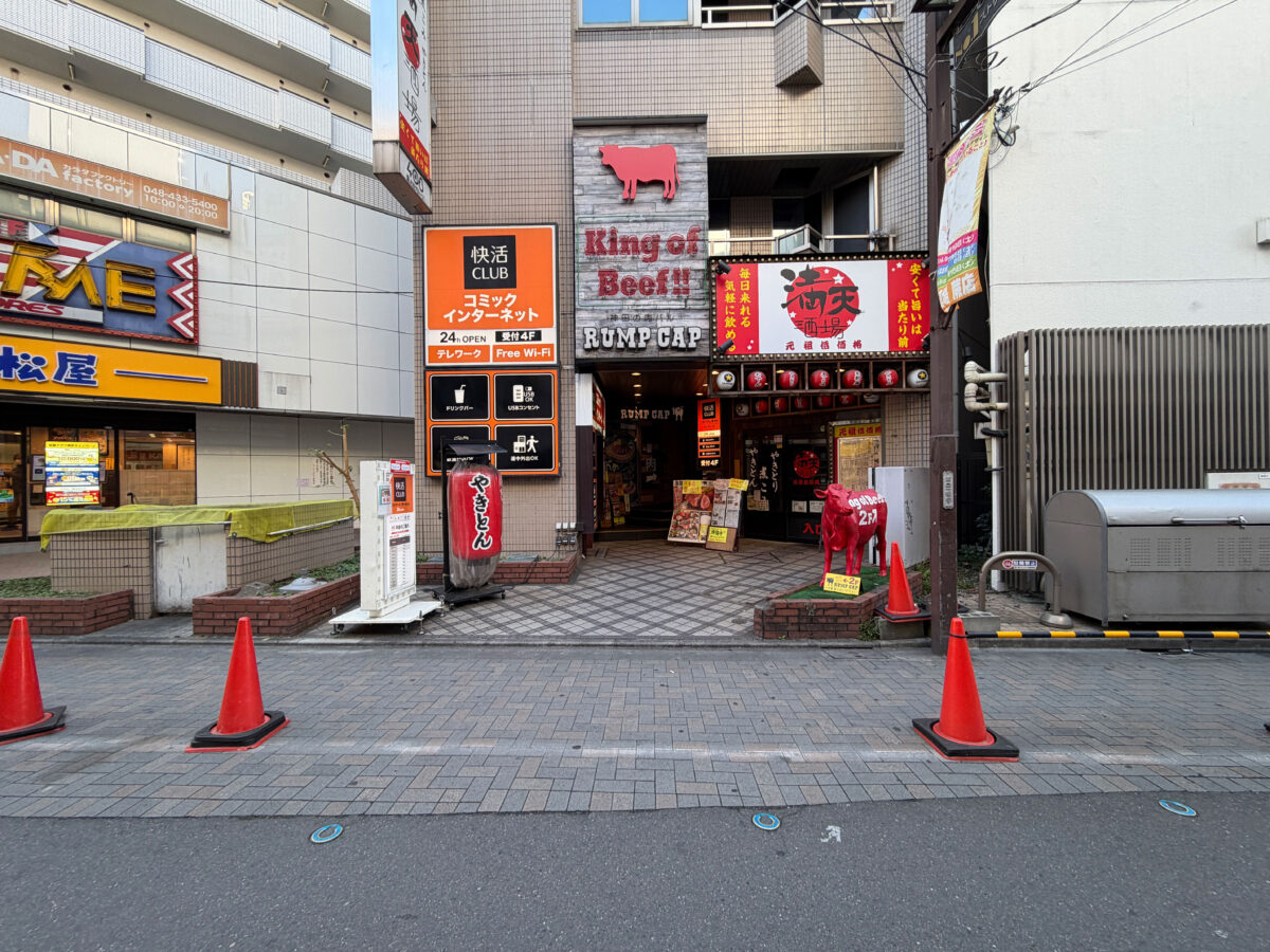 蕨 快活クラブ 閉店
