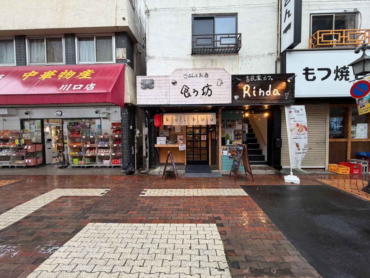 川口 食う坊 スタミナもつ煮定食