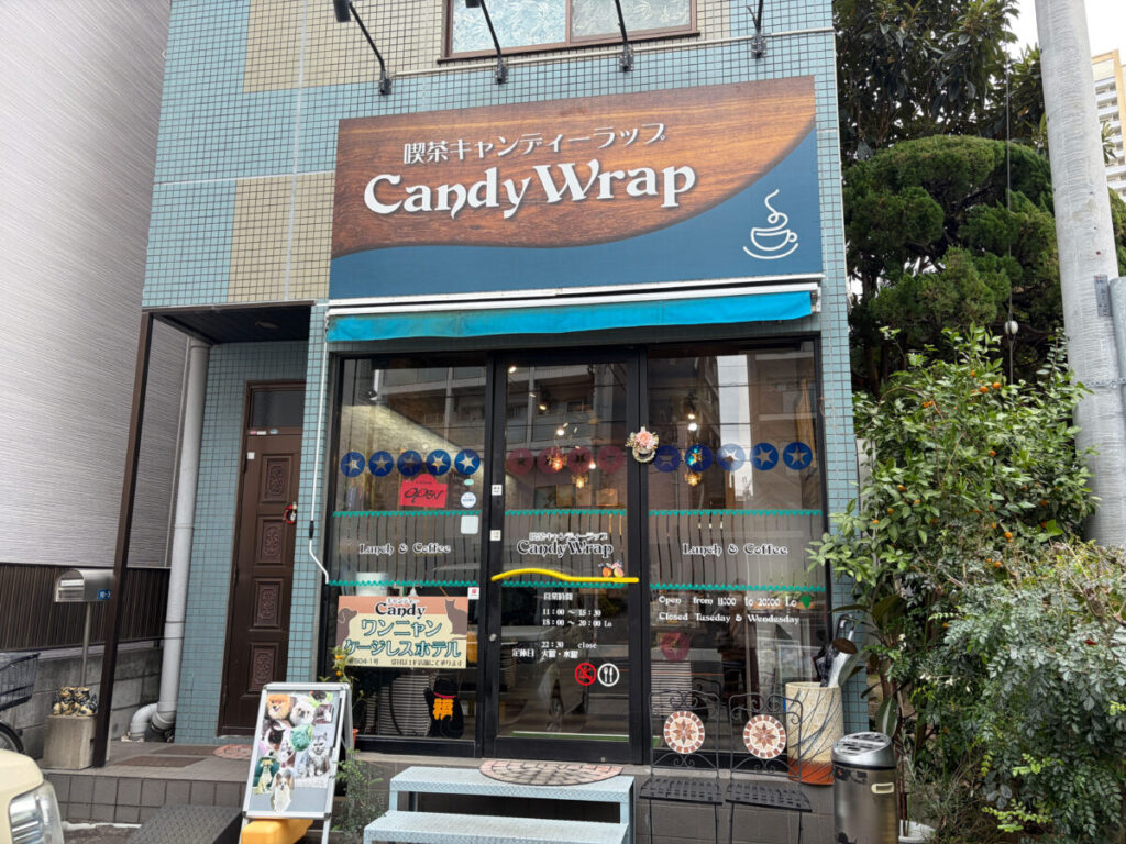 本町 キャンディラップ ハンバーグ