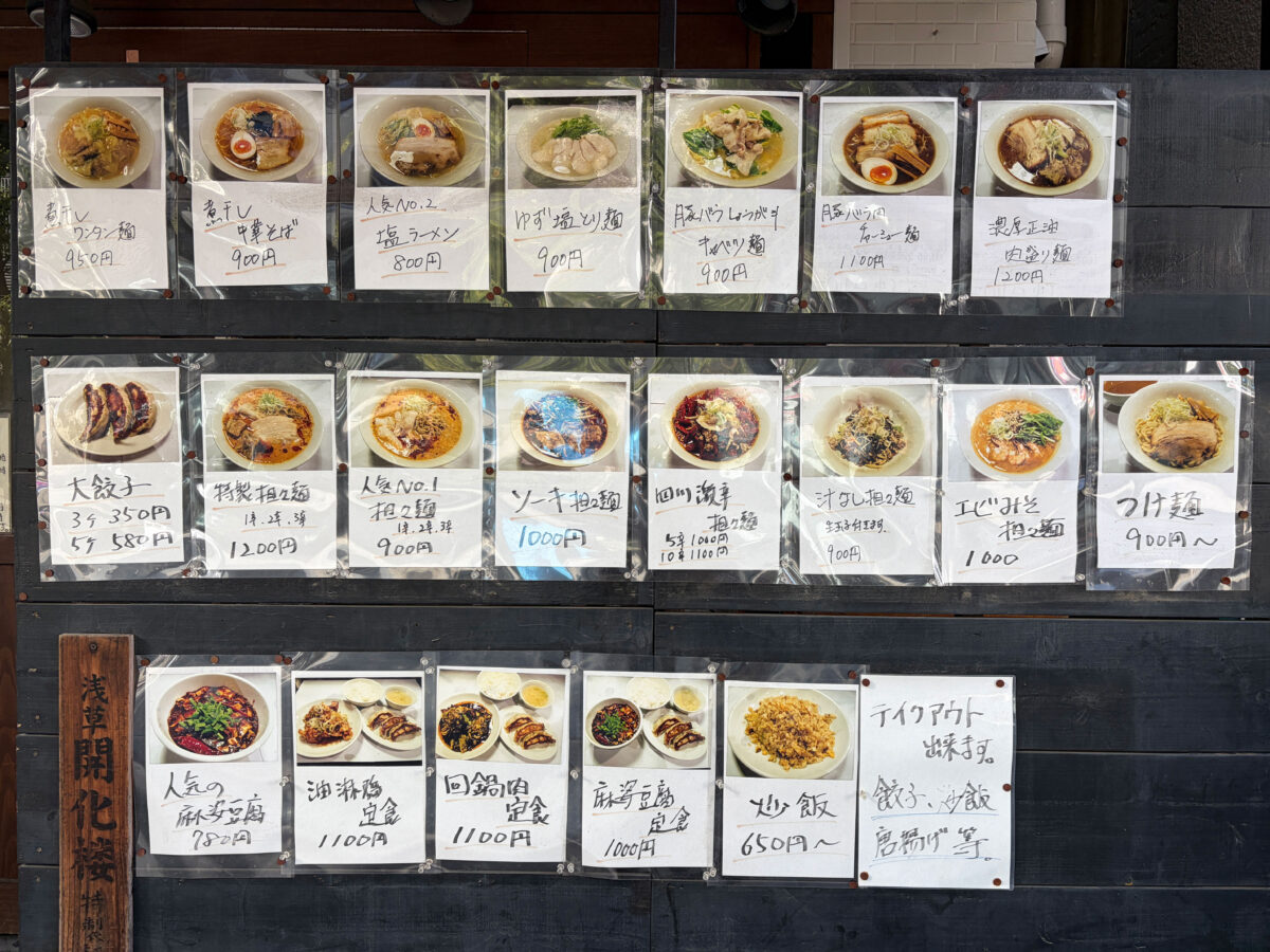 仁 担々麺 川口駅