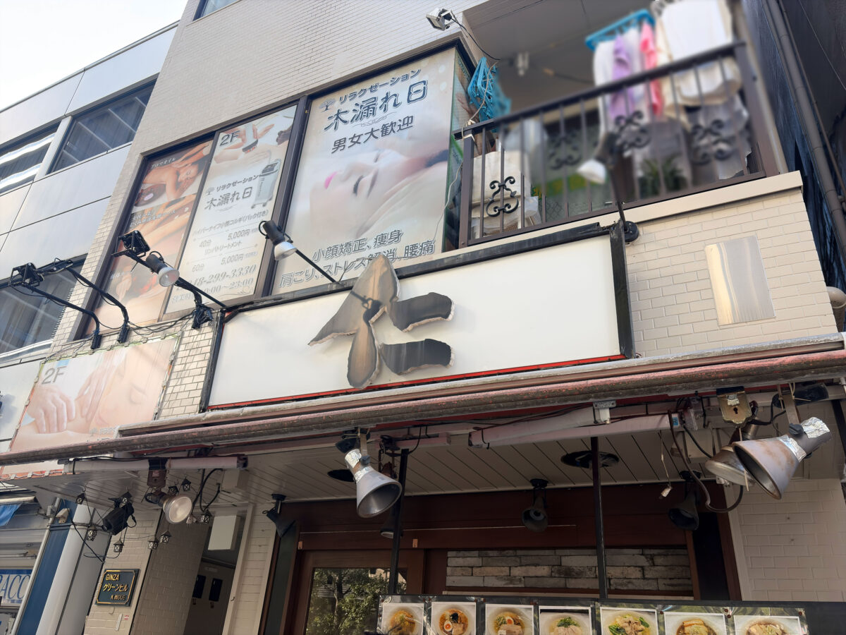 仁 担々麺 川口駅