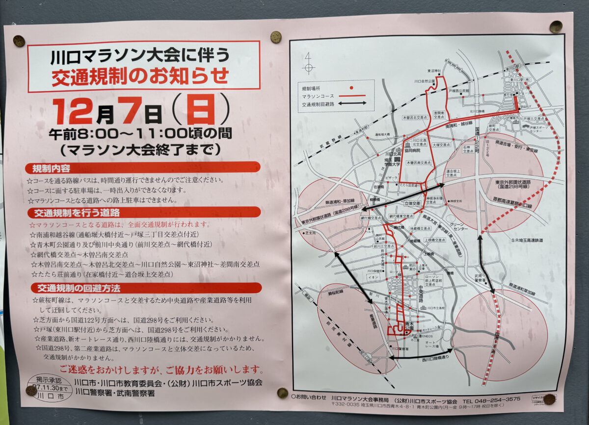 川口マラソン大会