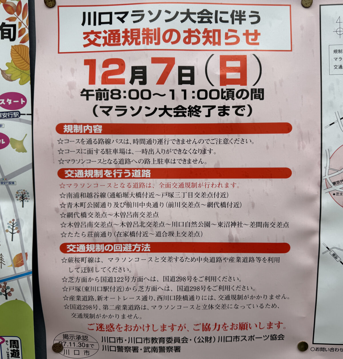 川口マラソン大会