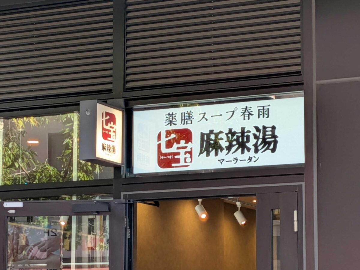 樹モールプラザ