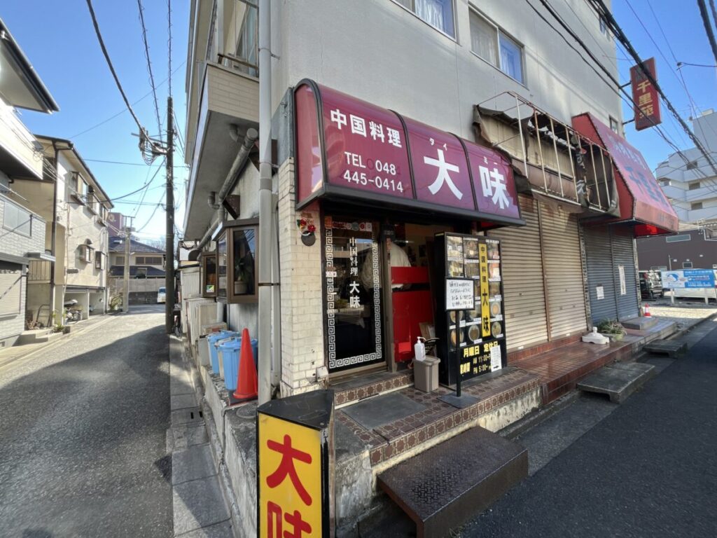 蕨 大味 タイミー