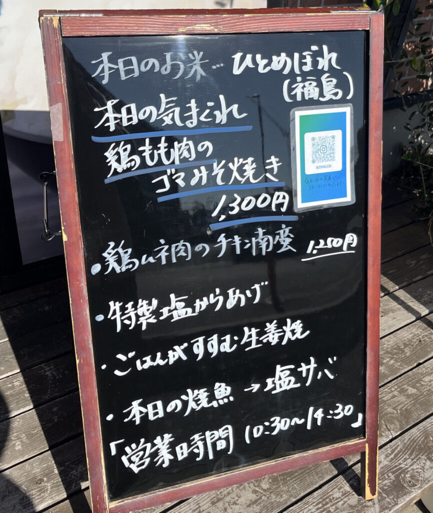 戸塚安行 食事処 善屋