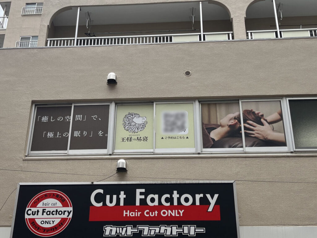 本町 王様の昼寝